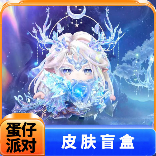 蛋仔派对皮肤兑换码圣树双生灵