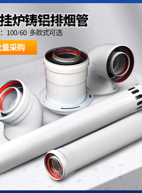 加厚双层采暖壁挂炉排烟管