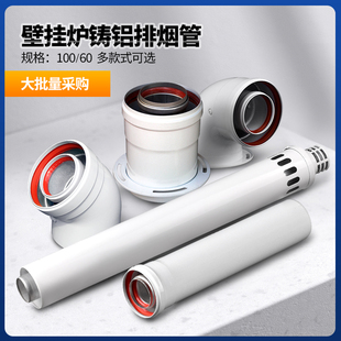 加厚双层采暖壁挂炉排烟管100/60铸铝锅炉烟道延加长管冷凝机弯头