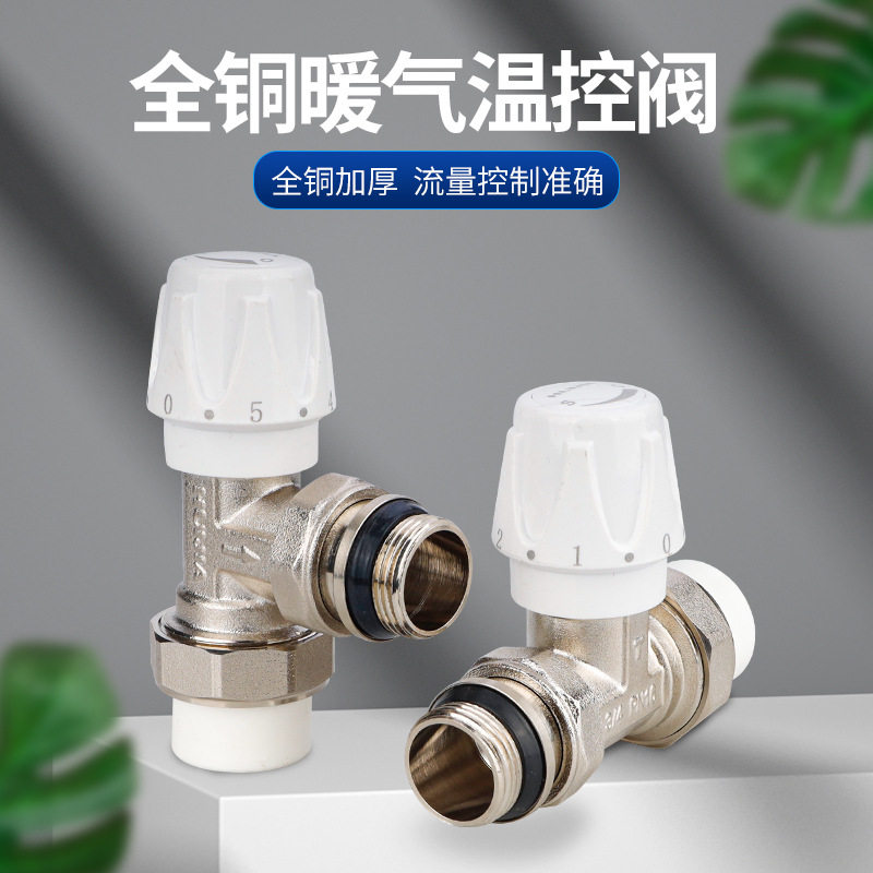 ppr25温控阀暖气调节阀门