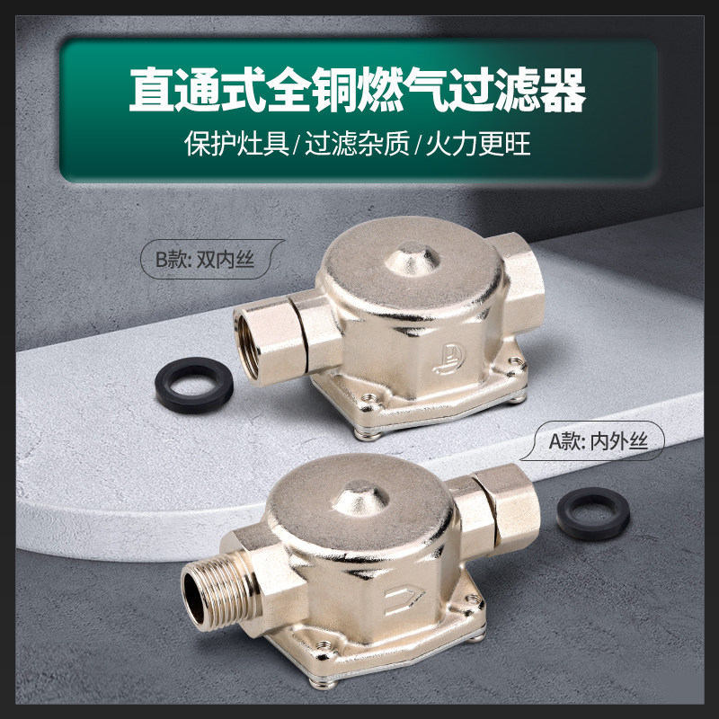 全铜加厚燃气过滤器壁挂炉热水器灶具煤气天然气液化气通用过滤器