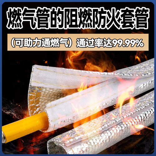 天燃气管隔热铝箔管降温防火套管