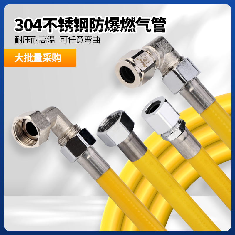 304不锈钢金属管灶具热水器专用