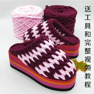 居家坡跟拖鞋材料包手工编织毛线拖鞋冰条线粗毛线鞋底教钩鞋毛线