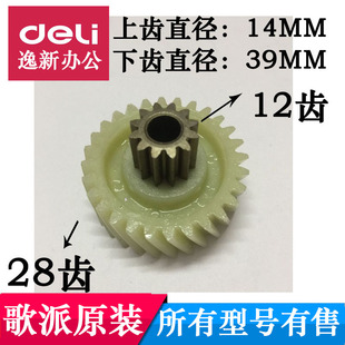 歌派GS 1060D A508碎纸机齿轮 610配件 GS940D 歌派碎纸机齿轮