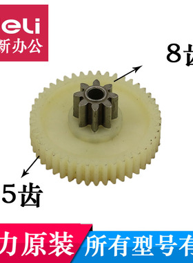 得力碎纸机配件 得力 9929 9939 9925 33042 33186碎纸机齿轮配件