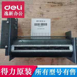 得力GA508碎纸机机芯大架 得力GA508 GA511碎纸机刀具配件