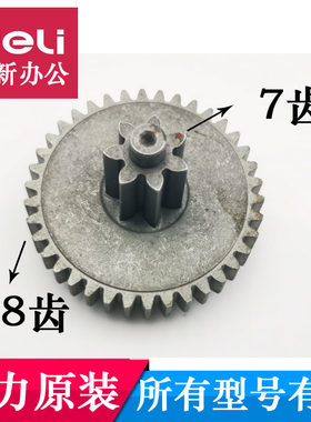 得力碎纸机齿轮9926/33175碎纸机齿轮3级齿轮7齿38齿原装配件