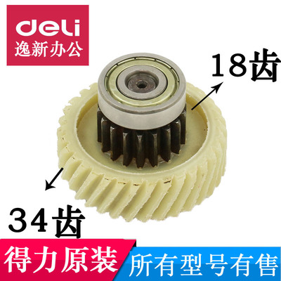 碎纸机配件维修配件得力