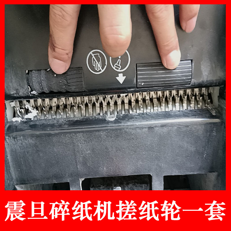 震旦AS220CM碎纸机搓纸轮