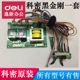 电源板 电路板 控制板线路板按键板一整套 碎纸机主板 科密黑金刚