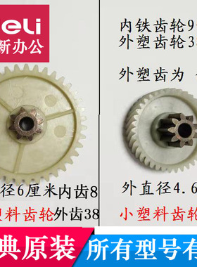 金典GD-9136/碎纸机齿轮9138/8388/8306/9210/9117/9110/9116配件