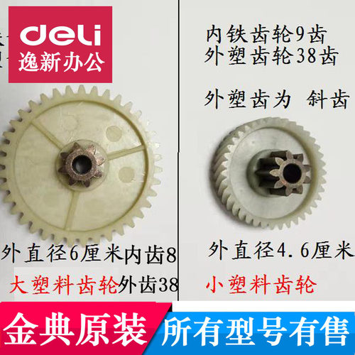 金典GD-9136/9138碎纸机齿轮