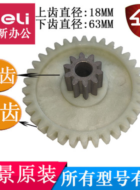 盆景巡航者X128/4P23A/B/6129/4P19/C29碎纸机齿轮10齿34齿配件