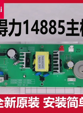 得力14885真空包装机塑封机原装配件主板电源板维修售后全新控制