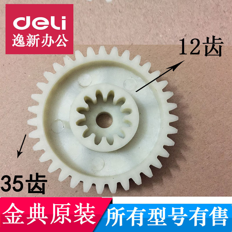 金典碎纸机齿轮9506 金典GD-9305/GD-9303/9306碎纸机齿轮 配件
