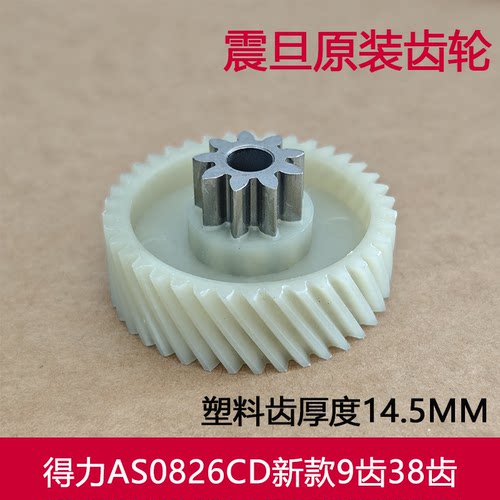 震旦碎纸机齿轮AS0826CD齿轮