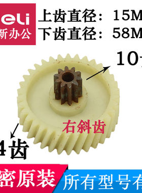 原装科密碎纸机838/828/738A/818/938/L907/3938/M7科佳K-600齿轮