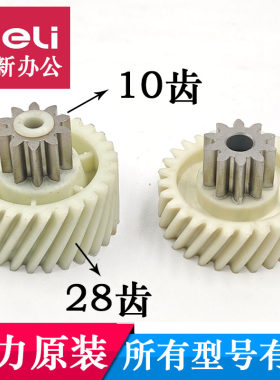 金典碎纸机齿轮9305配件