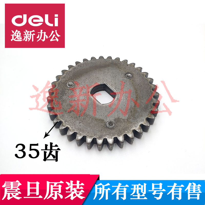 震旦AS2060CD碎纸机齿轮 震旦AS2260CD碎纸机齿轮刀轴35齿铁配件
