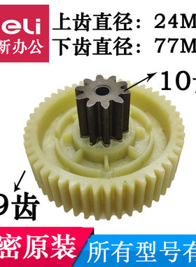科密碎纸机YT880/A08C/A15SD/A10C/A12SD/DS06原装齿轮10X49配件