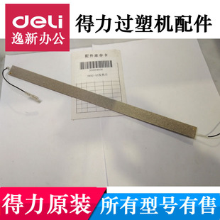 得力3891 3892 3893 3894 3898过塑机塑封机加热发热片主板配件