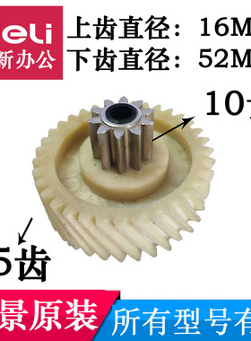 盆景碎纸机齿轮 适用4P23A/3P27/719/629/538/3P27B碎纸机等配件