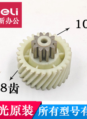 晨光AEQ96749碎纸机齿轮 AEQ96704碎纸机齿轮10齿28齿