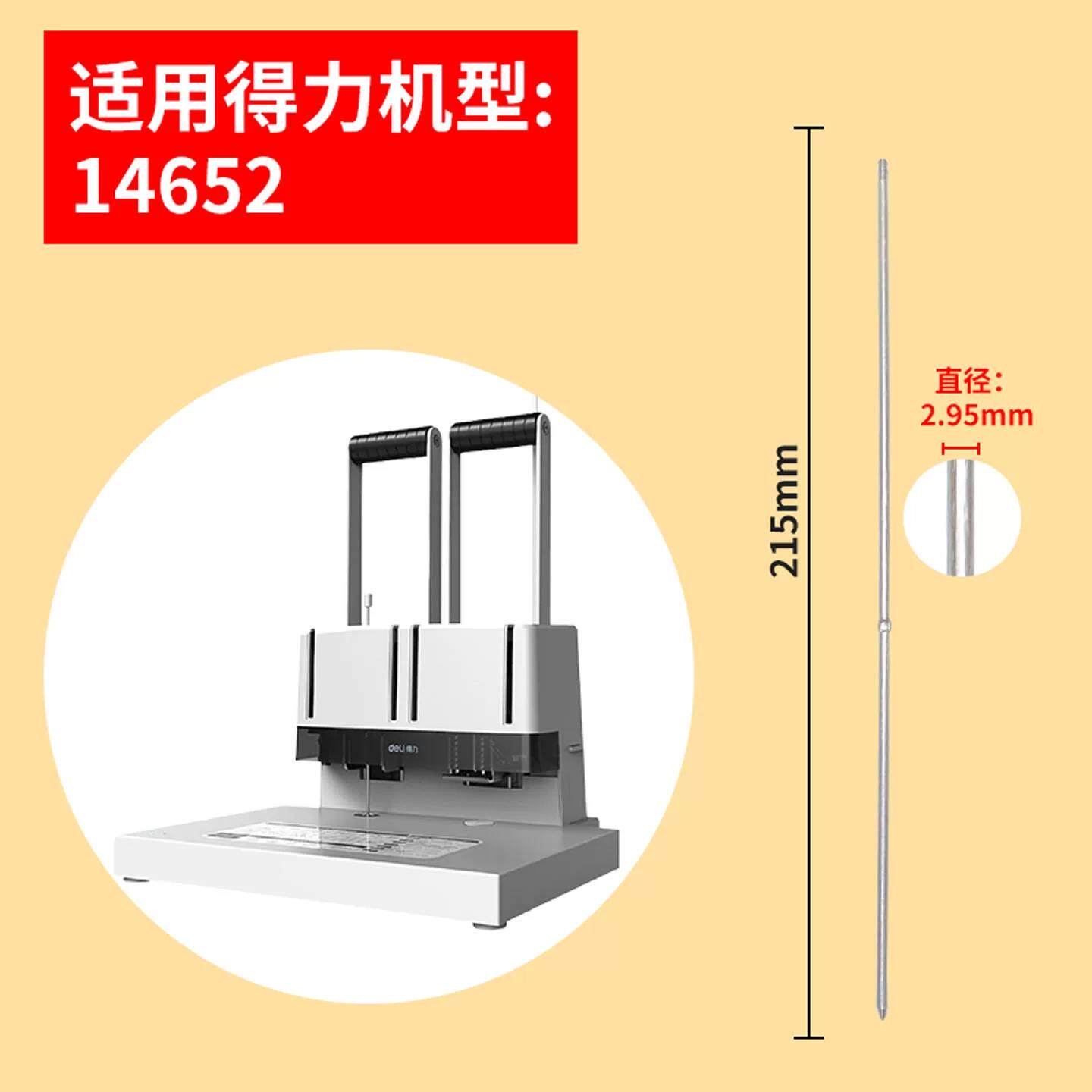 得力14652凭证装订机导向针配件得力14652定位针14652装订针原装