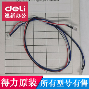 得力DL-820T(NEW) DL-825T(NEW)热转印标签打印机间隙传感器