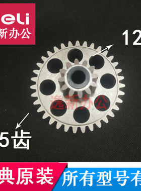 金典9502碎纸机齿轮GD9305 9303 9306 9610 9515 508配件12齿35齿