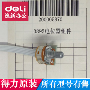 得力3891/3892过塑机配件旋钮温控器控制器电位器全新原装DELI