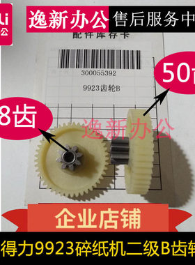 碎纸机齿轮齿轮得力维修配件
