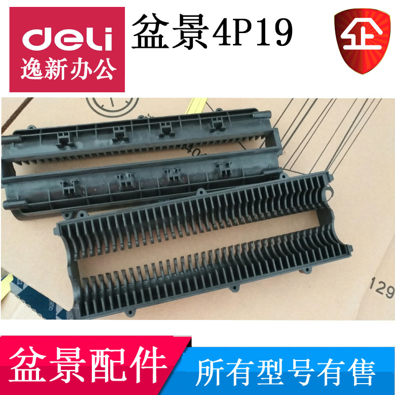 盆景4P19碎纸机刀具导纸包 纸盒 塑料片 导纸片塑料挡纸盒壳配件