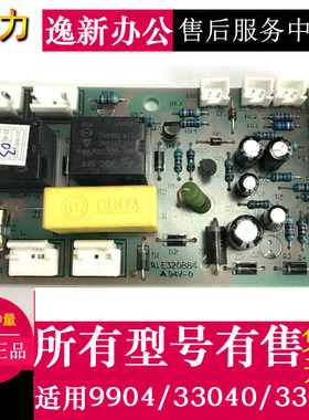 得力9904碎纸机主板电源板33043/33040/S220等电路控制板控等配件