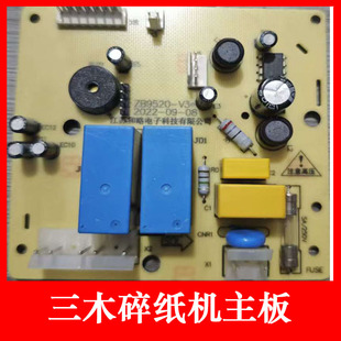 9520电路板碎纸机控制板 9711 配件 sd9511 三木SD9511碎纸机主板