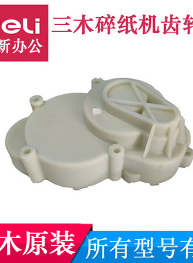 三木碎纸机齿轮盖 SD9270 SD9280 SD9281 SD9320 SD9321齿轮罩