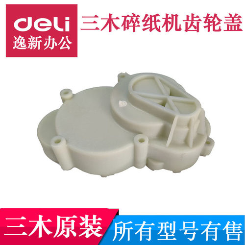 三木碎纸机齿轮盖 SD9270 SD9280 SD9281 SD9320 SD9321齿轮罩