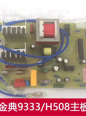 金典Gd-9788 508H 9333+碎纸机 控制主板 电源板维修配件