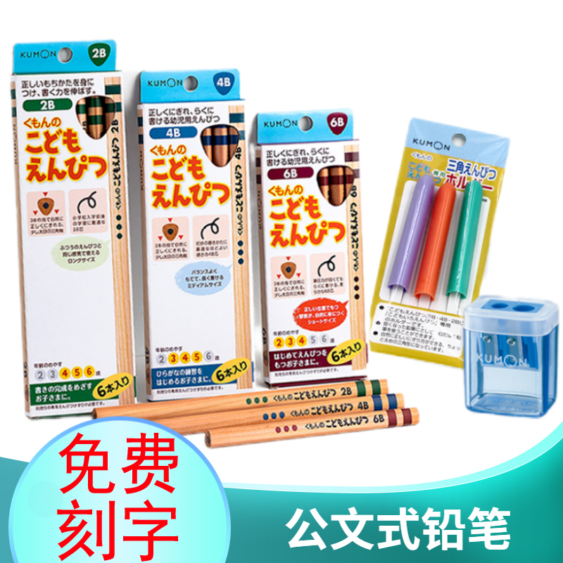 日本KUMON公文式教育矫正握笔姿势铅笔三角形儿童矫姿铅笔握笔器