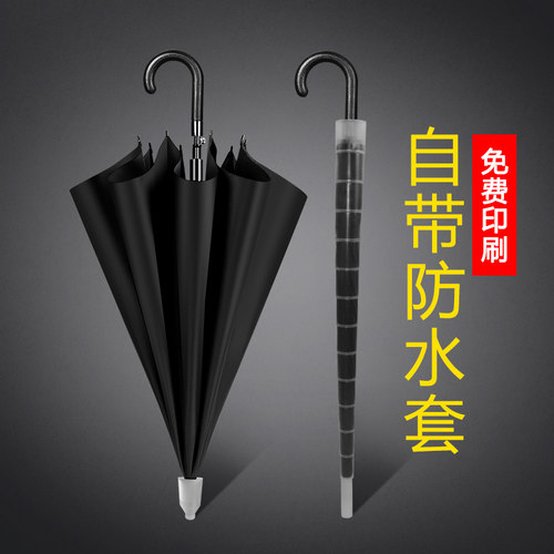 男女士黑色雨伞长柄印印logo定做