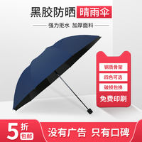 广告雨伞定制印logo字定做黑胶防晒折叠双人晴雨两用S自动长柄伞