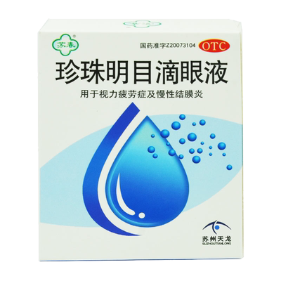 【苏春】珍珠明目滴眼液8ml*1支/盒