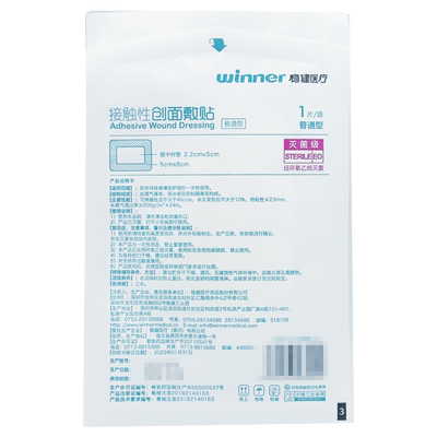 稳健医疗接触性创面敷贴不限
