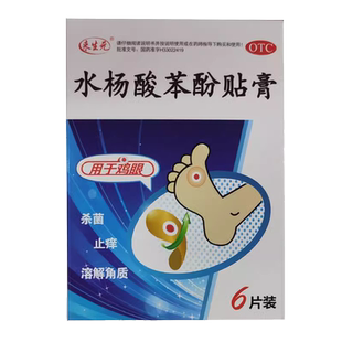 来生元 水杨酸苯酚贴膏 6片 用于鸡眼