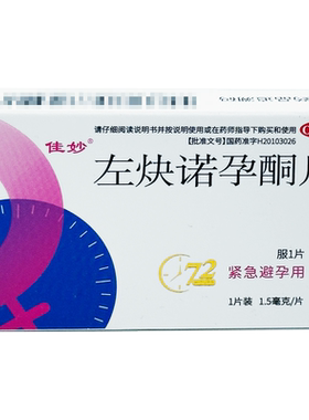 【佳妙】左炔诺孕酮片1.5mg*1片/盒
