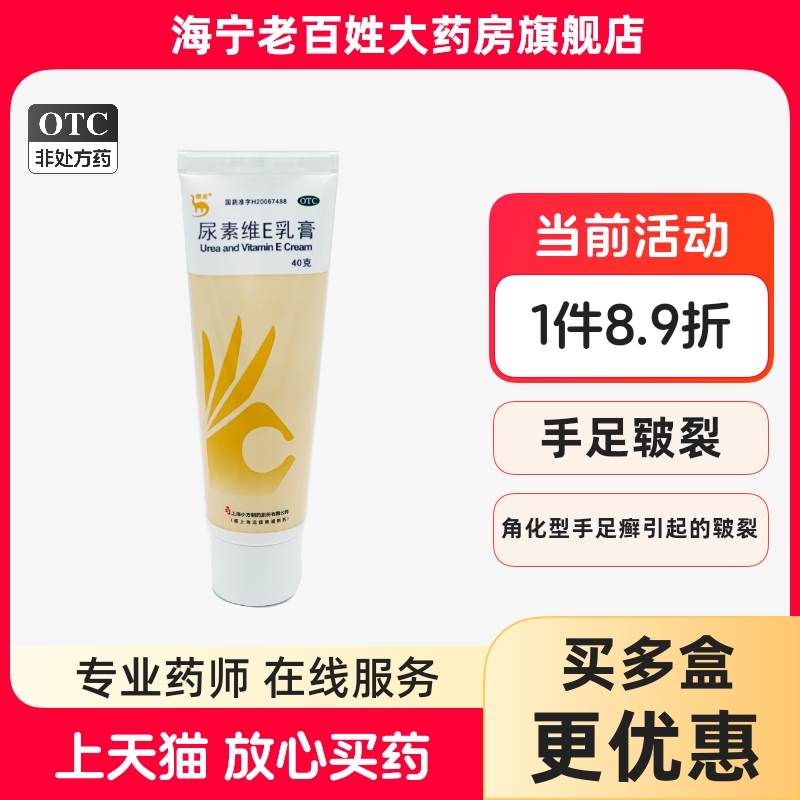 【信龙】尿素维E乳膏20g3g*40g*1支/盒