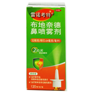 雷诺考特布地奈德鼻喷雾剂32ug*120喷过敏性鼻炎鼻塞打喷嚏流鼻涕