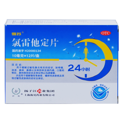 【护佑】氯雷他定片10mg*12片/盒