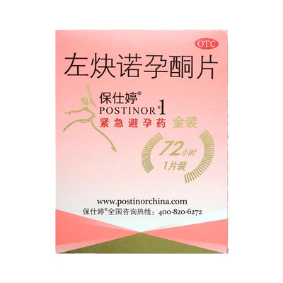 【保仕婷】左炔诺孕酮片1.5mg*1片/盒